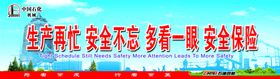 生产再忙安全不忘多看一眼