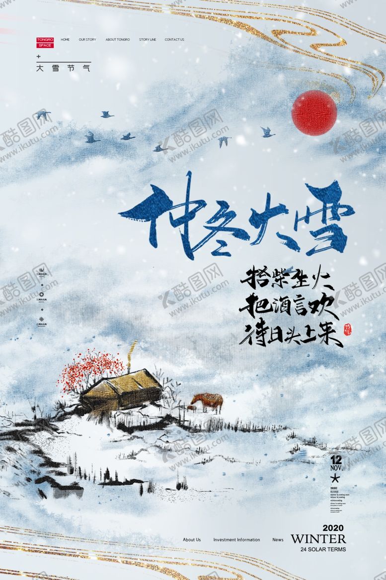 编号：85911304300432578777【酷图网】源文件下载-大雪二十四节气海报图片