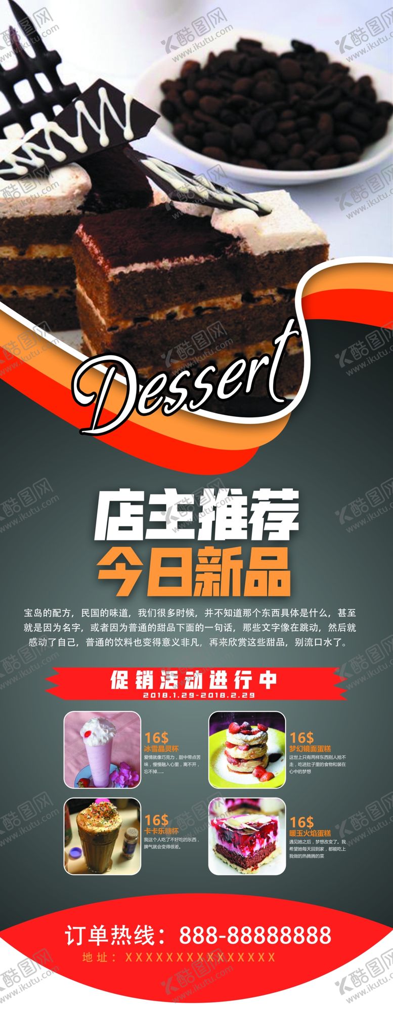 编号：86218310150919452701【酷图网】源文件下载-甜品