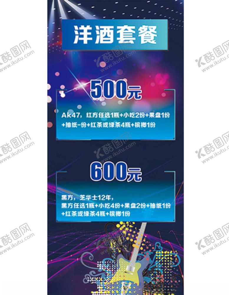 编号：36339610021105077667【酷图网】源文件下载-ktv展架