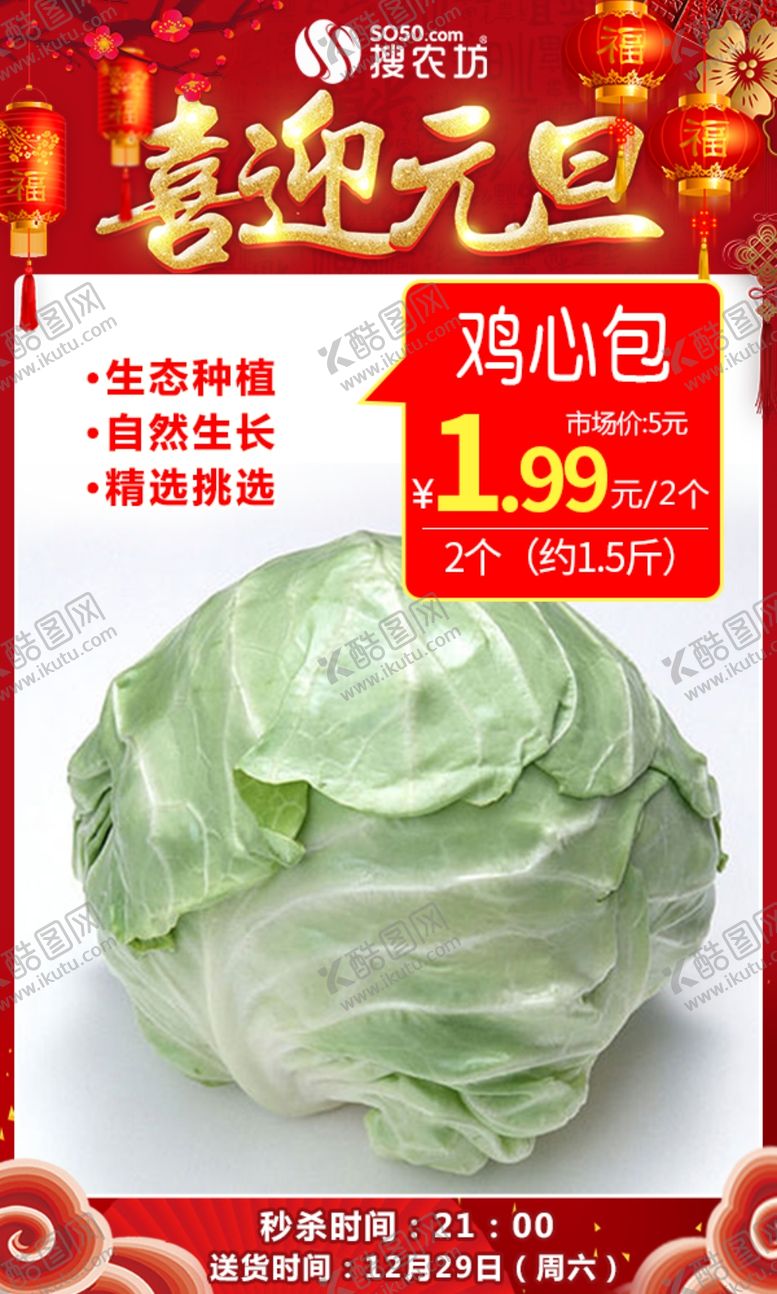 编号：27024905012034017887【酷图网】源文件下载-元旦鸡心包
