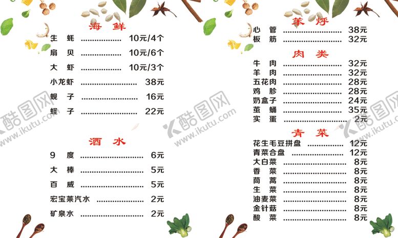 编号：20459003220854487551【酷图网】源文件下载-烧烤