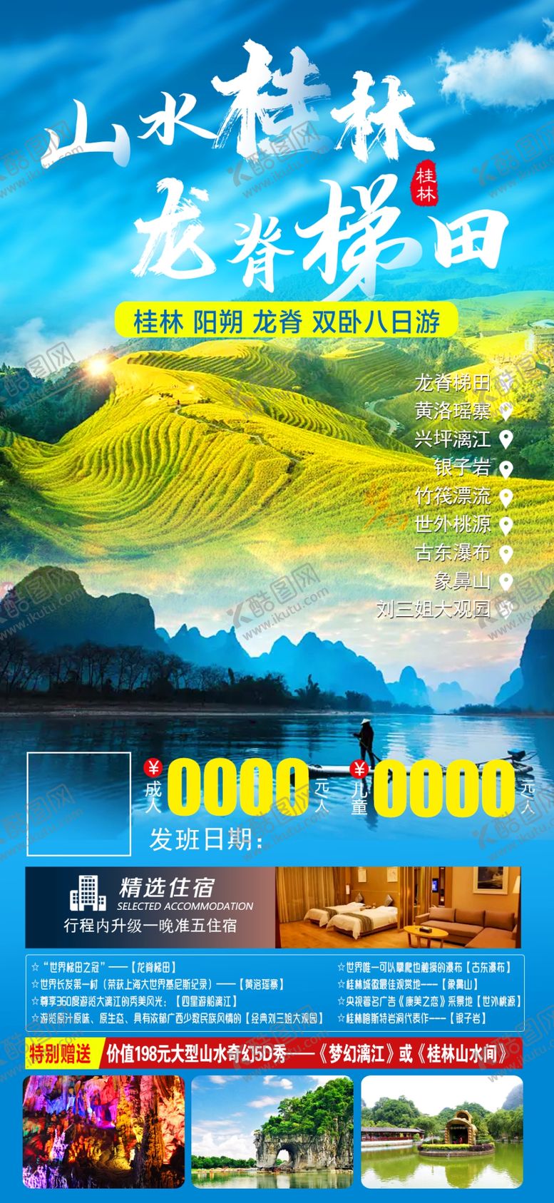编号：71598310020624319071【酷图网】源文件下载-桂林旅游