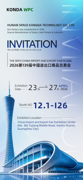 外贸广交会邀请函