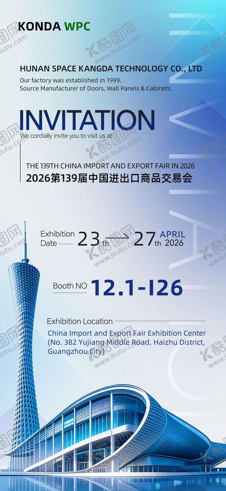 编号：36009306221508549586【酷图网】源文件下载-外贸广交会邀请函