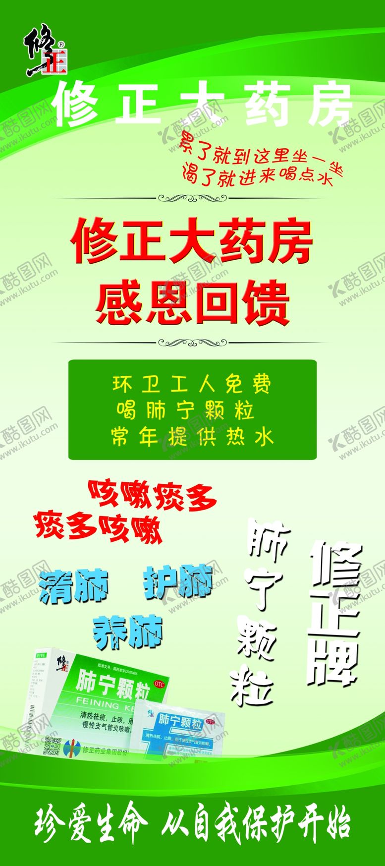 编号：30445204200544011376【酷图网】源文件下载-修正大药房