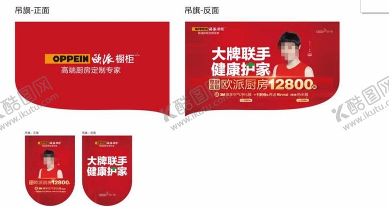 编号：23951809171017190643【酷图网】源文件下载-欧派大牌联手吊旗
