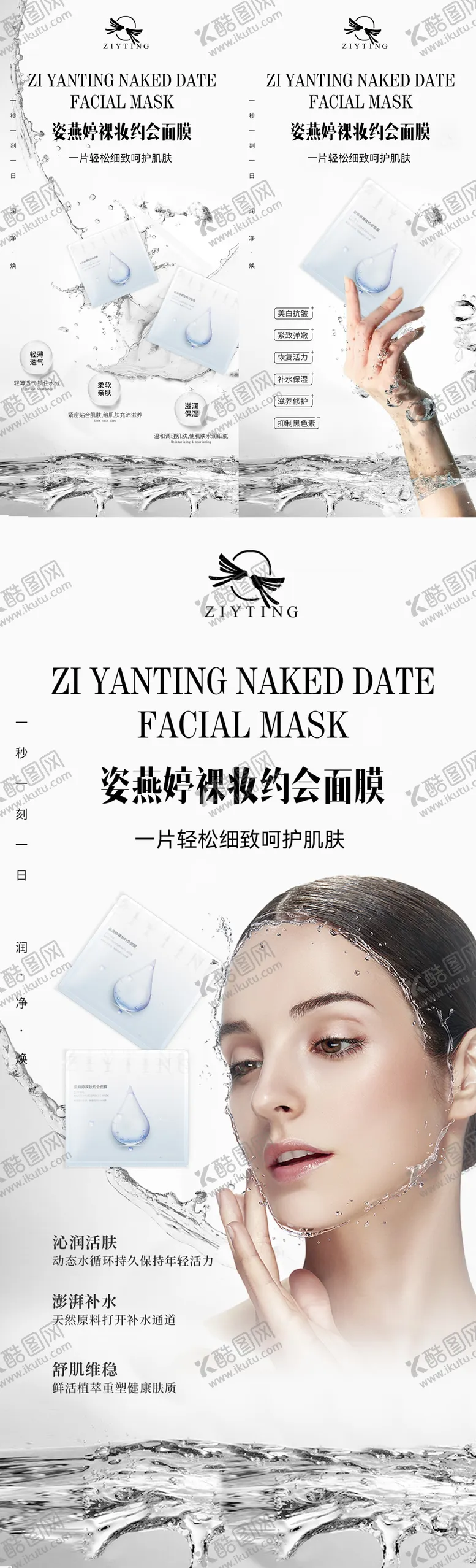 编号：90741303051111555683【酷图网】源文件下载-补水面膜系列海报