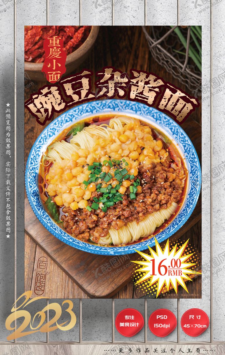 编号：56174009190101217053【酷图网】源文件下载-豌豆杂酱面 重庆小面