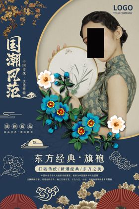 国潮手绘海报东方