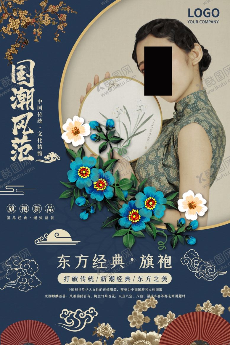 编号：26426707041815342028【酷图网】源文件下载-国潮