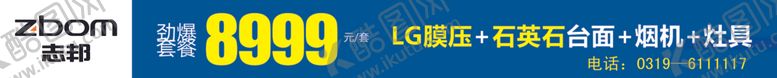 编号：38802706241725189479【酷图网】源文件下载-志邦橱柜