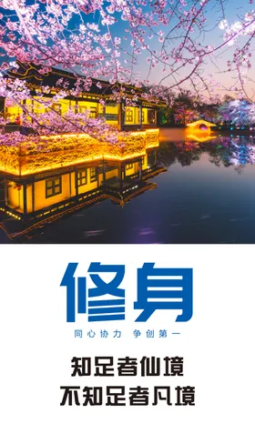 企业励志宣传