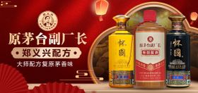 白酒海报banner