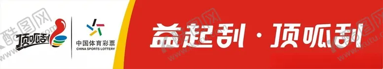 编号：48156401240447054885【酷图网】源文件下载-顶呱呱