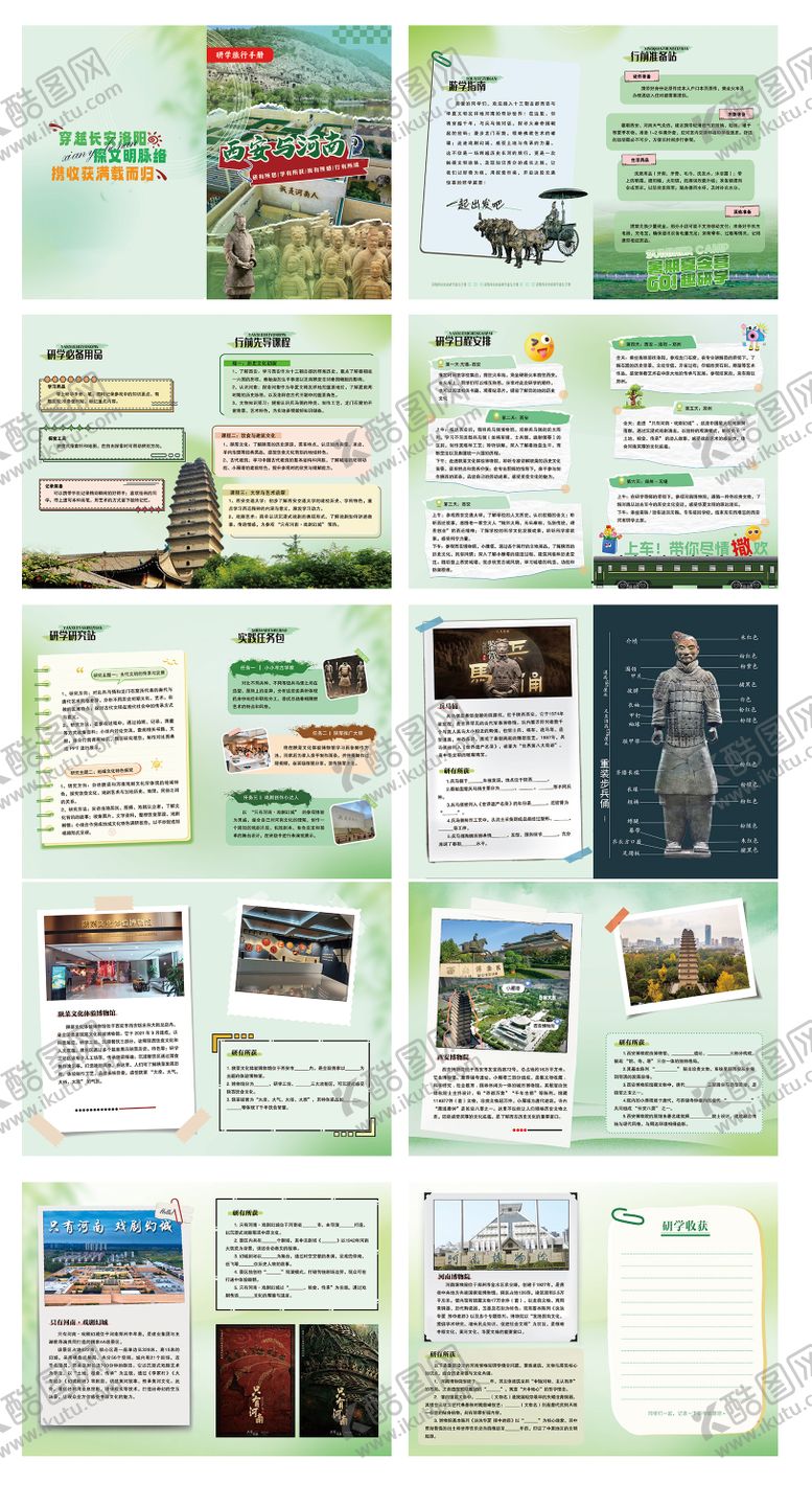 编号：20043703141216032928【酷图网】源文件下载-研学旅行画册