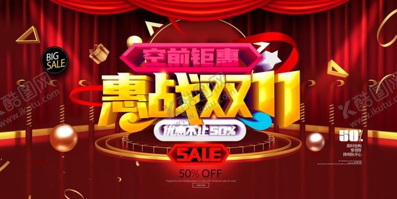编号：47060505130340255215【酷图网】源文件下载-双十一
