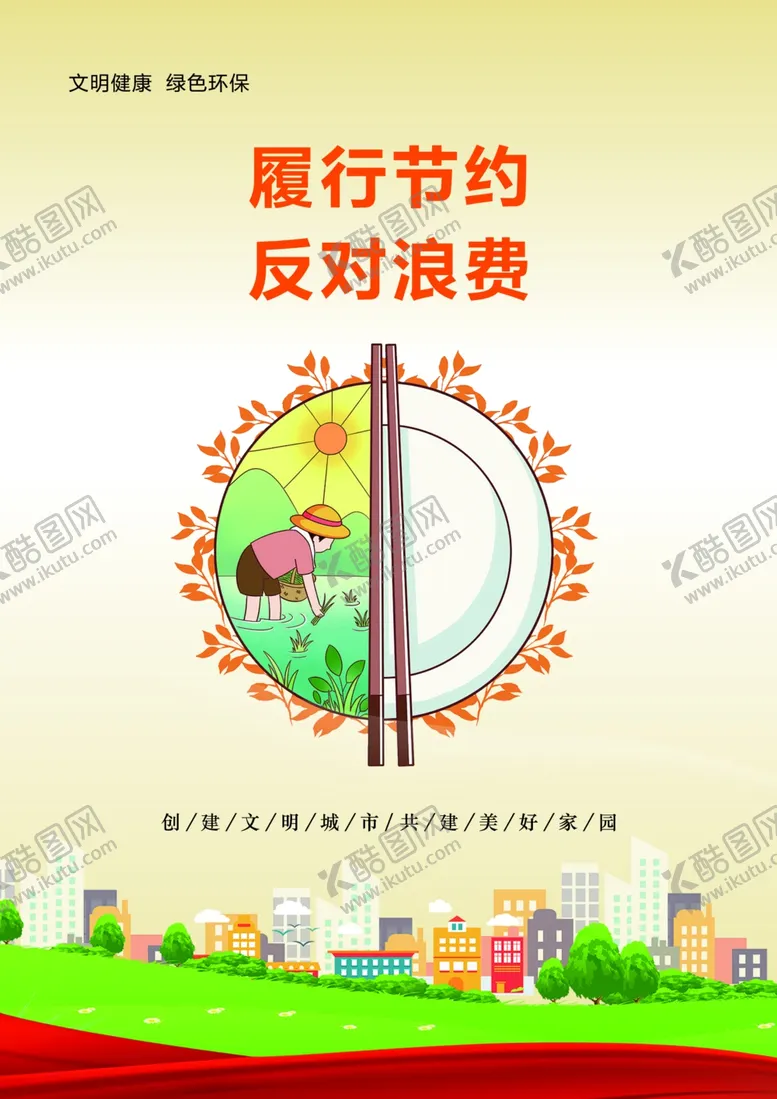 编号：33709502051839495925【酷图网】源文件下载-公益广告