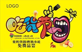 吃货