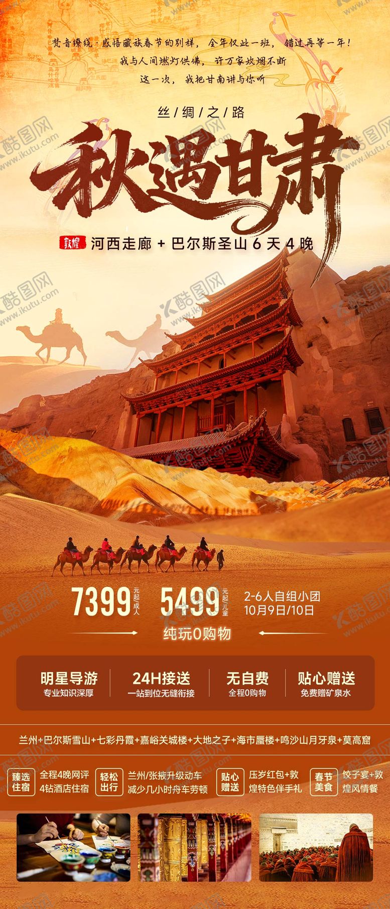 编号：98970303182054542587【酷图网】源文件下载-青海甘肃沙漠莫高窟旅游海报