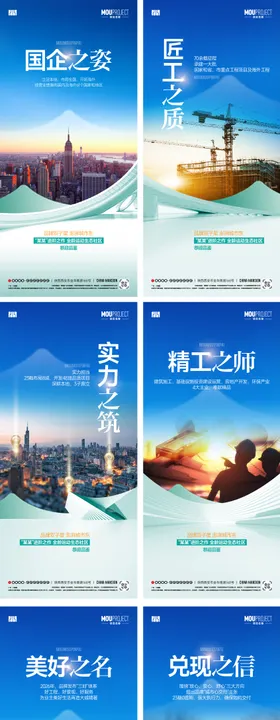 地产品牌价值点展板