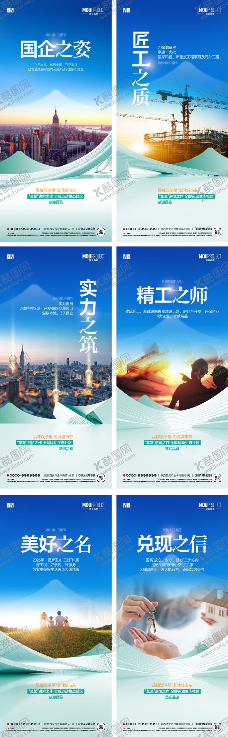 编号：20415804151232082326【酷图网】源文件下载-地产品牌价值点系列海报