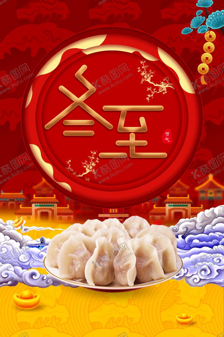 编号：18204010241410159918【酷图网】源文件下载-冬至