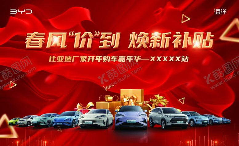 编号：44878910162151105890【酷图网】源文件下载-焕新补贴海报