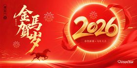 2026元旦贺岁插画