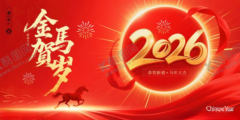 编号：34149311172252136854【酷图网】源文件下载-2026金猴贺岁喜庆画面