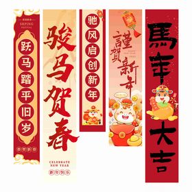马年春节吊旗设计
