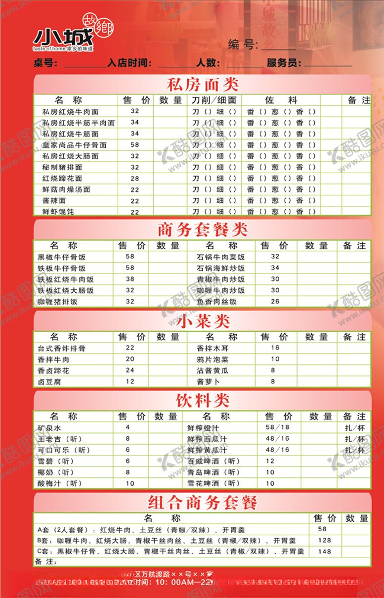 编号：97678806271314423477【酷图网】源文件下载-点菜单