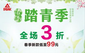 踏青海报