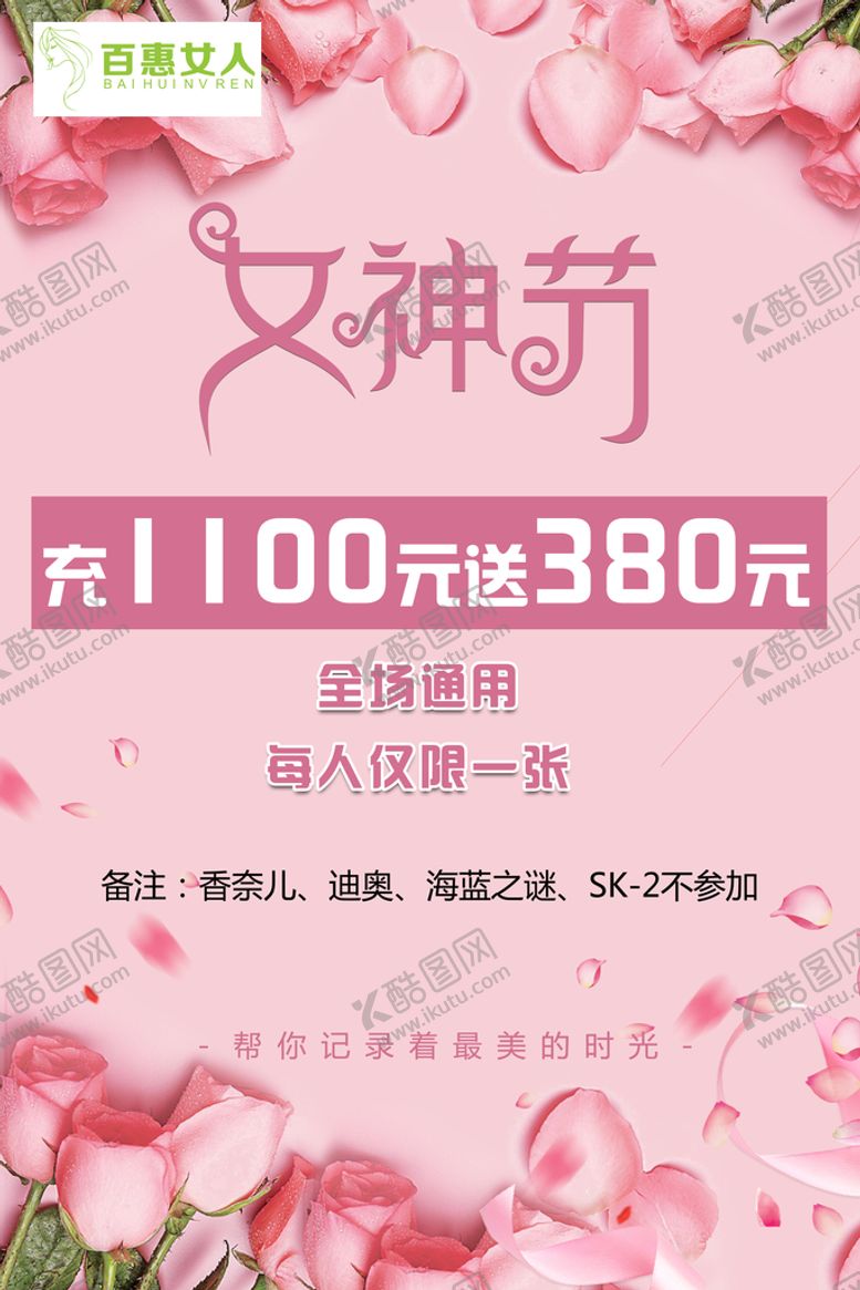 编号：35162709200433592715【酷图网】源文件下载-女神节充卡活动