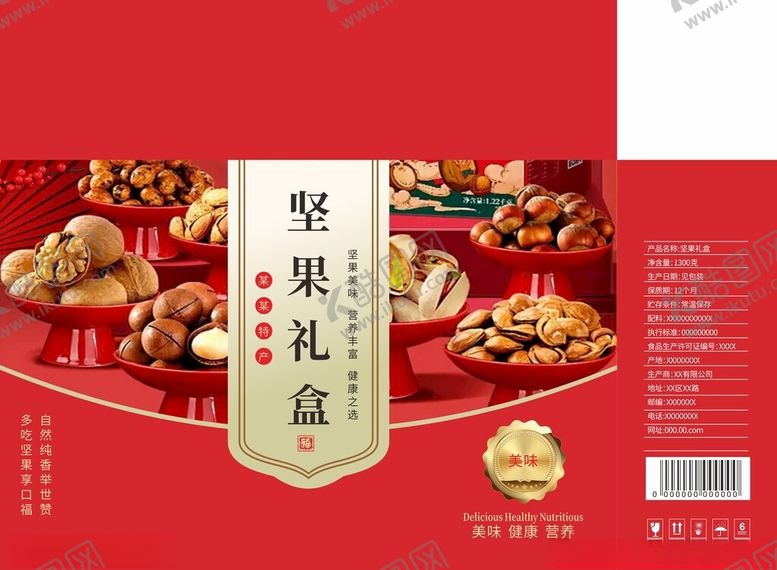 编号：48863801300917248540【酷图网】源文件下载-坚果礼盒