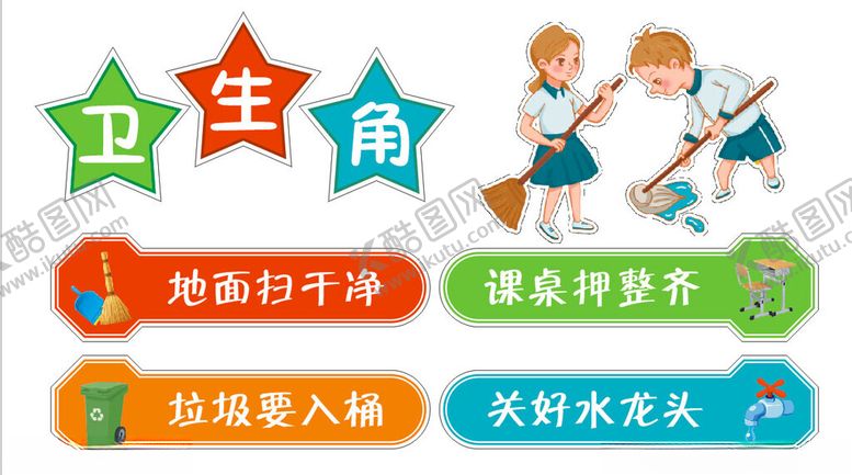 编号：42499802190511439314【酷图网】源文件下载-卫生角