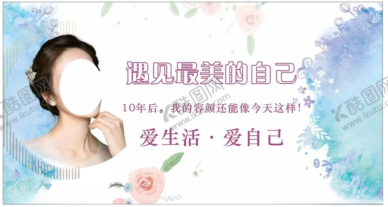 编号：83207201140146196598【酷图网】源文件下载-美容海报