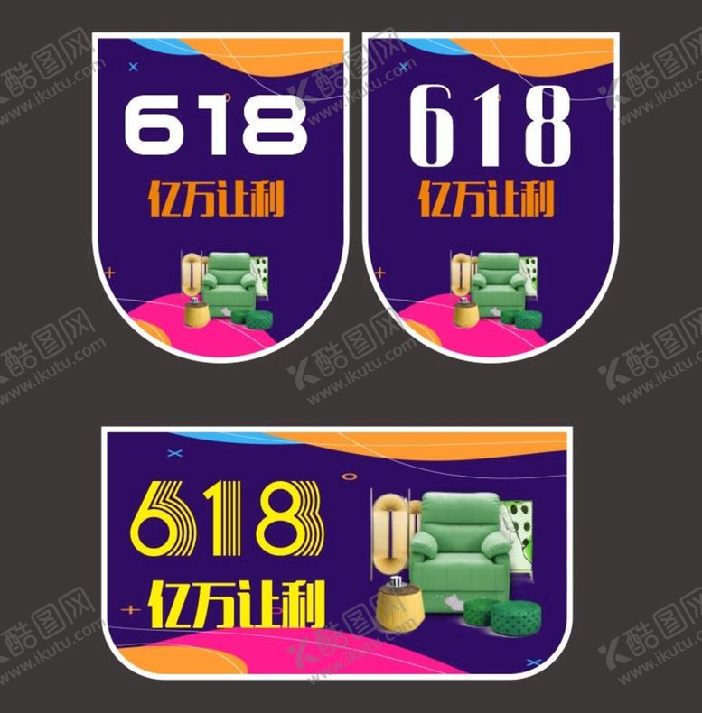 编号：27700402072339206161【酷图网】源文件下载-618活动吊旗