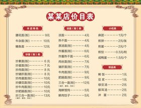 面馆价目表