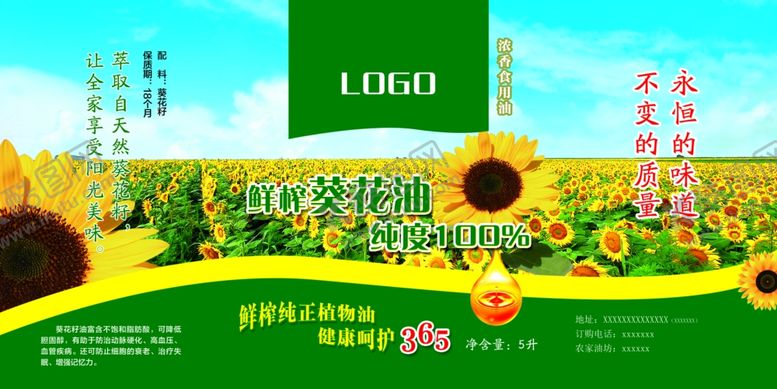 编号：60710807050824305933【酷图网】源文件下载-巴盟葵花油葵花油不干胶