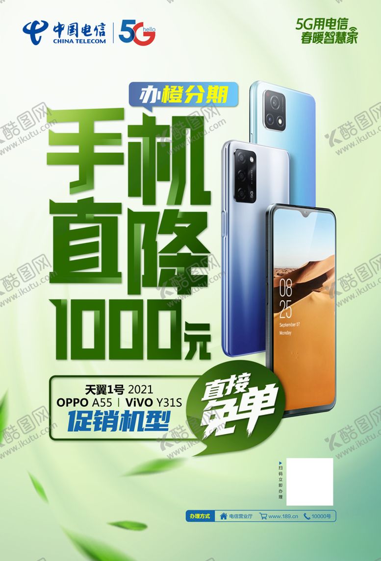 编号：65908710041522321503【酷图网】源文件下载-电信海报