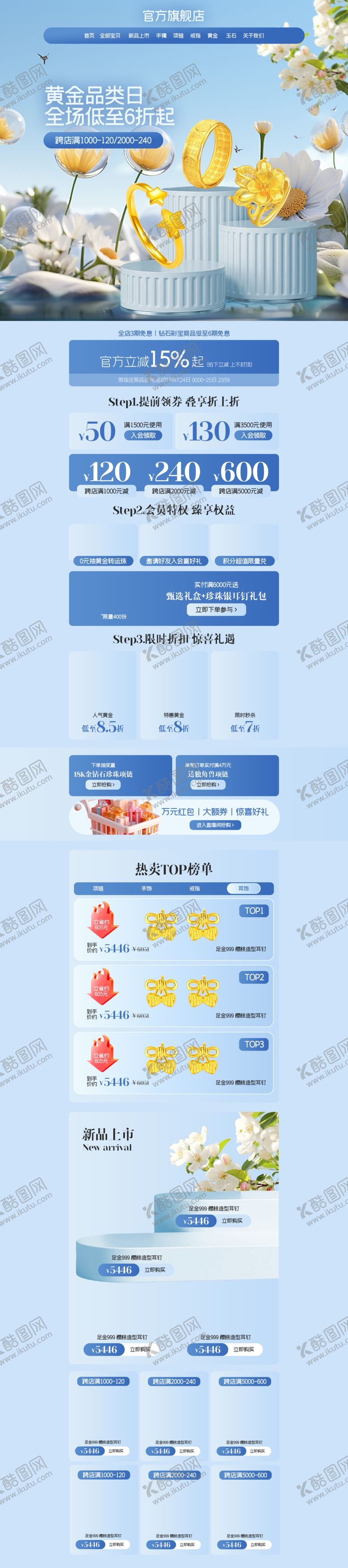 编号：17771704011735532585【酷图网】源文件下载-蓝色黄金饰品首页