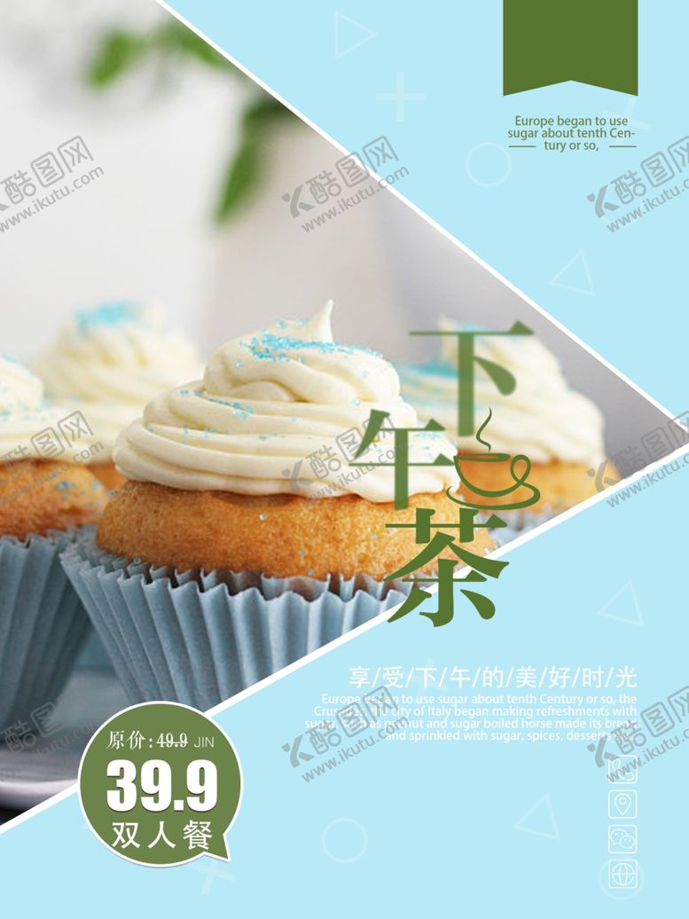 编号：90622507121327477149【酷图网】源文件下载-下午茶