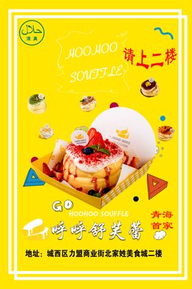 呼呼舒芙蕾