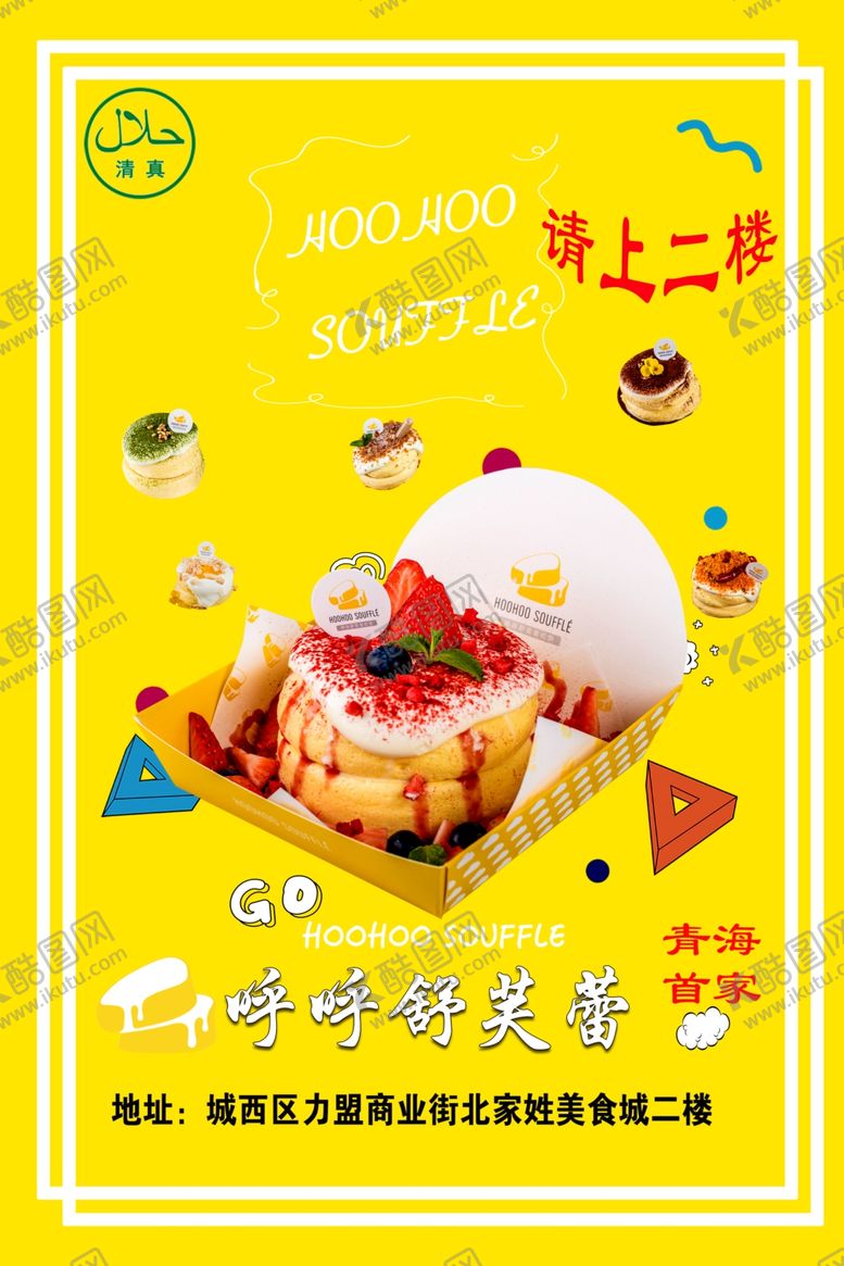 编号：23521807032017526146【酷图网】源文件下载-呼呼舒芙蕾