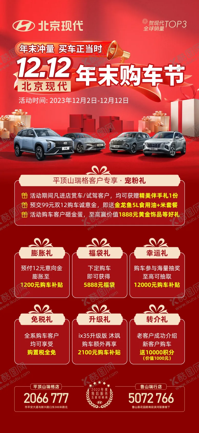 编号：13496712160749574162【酷图网】源文件下载-汽车行业双十二年末购车节