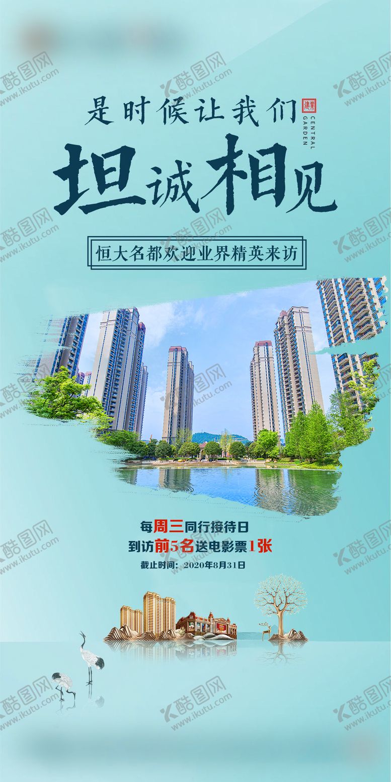 编号：98739311170852132933【酷图网】源文件下载-地产同行接待日