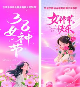 女神节快乐宣传海报