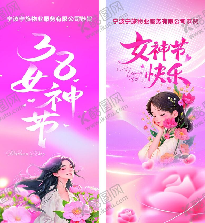 编号：67852506121417162642【酷图网】源文件下载-女神节快乐宣传海报