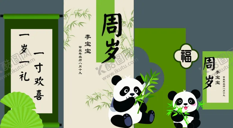 编号：36653601260230198767【酷图网】源文件下载-宝宝宴